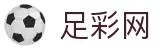 中国足彩网 - 世界杯比分买球心得分享与专业社区